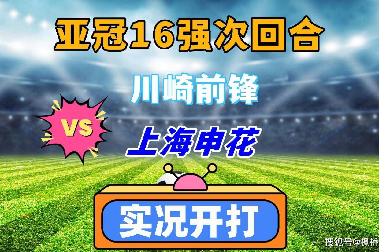 关于川崎前锋：对阵申花时涉袭击事件的球迷将被无限的信息