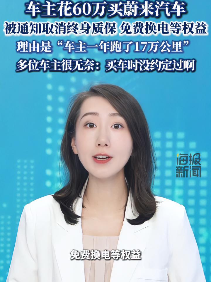 DB多宝体育-跑17万公里被取消免费换电的蔚来车主提乐道新车(蔚来终身免费换电权益调整说明)