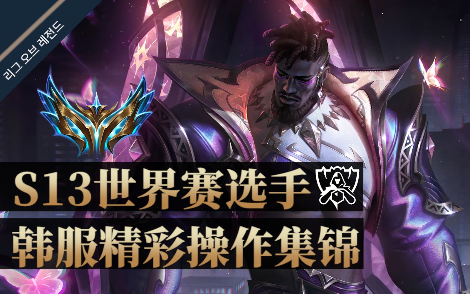 DB多宝体育-《英雄联盟》S13全球总决赛赛后回顾，赛事的精彩时刻与亮点的简单介绍