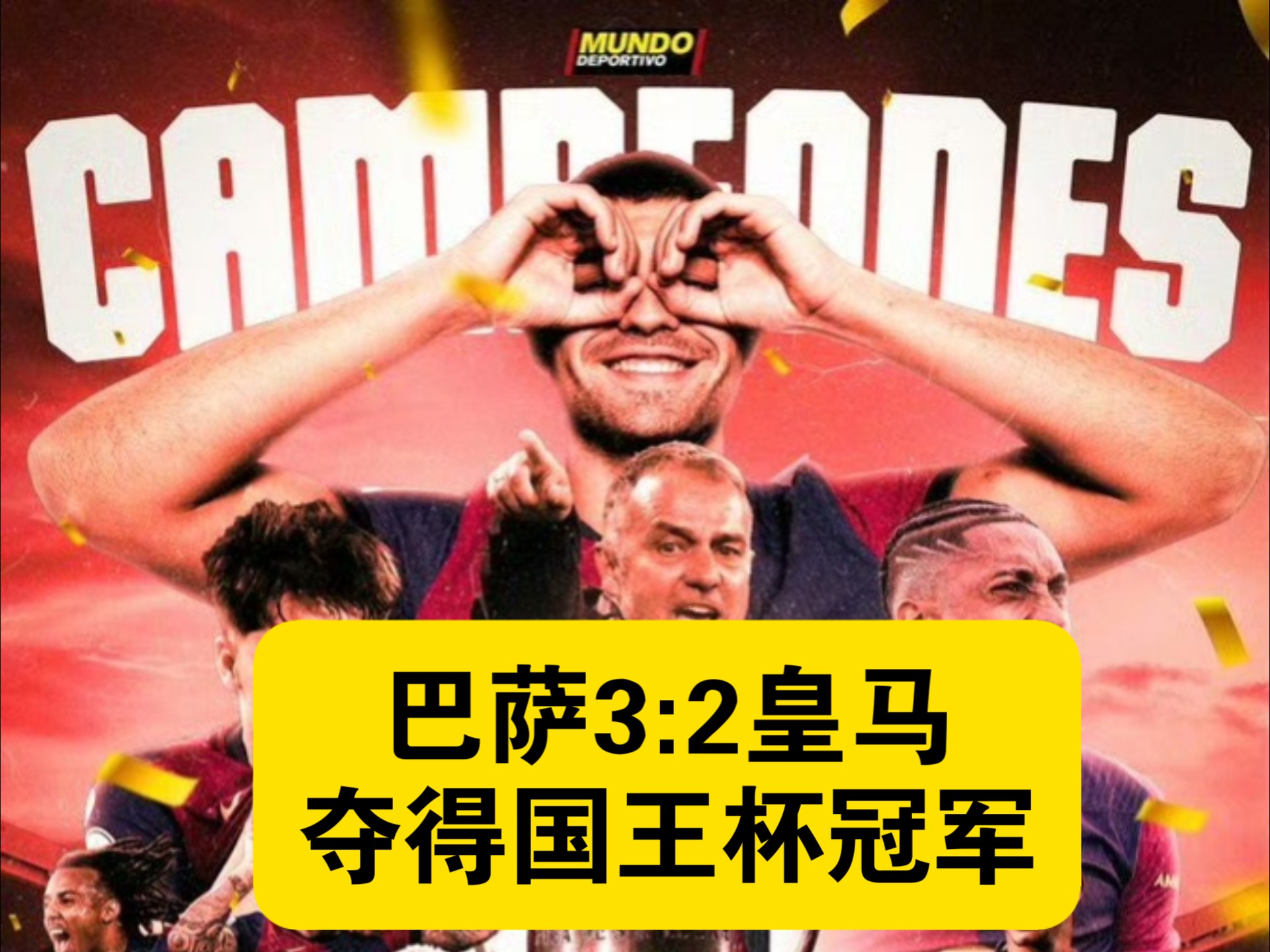 关于时隔11年!国王杯决赛迎国家德比或激战至加时的信息