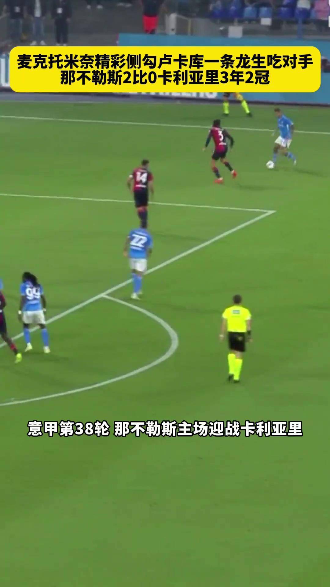 DB多宝体育-那不勒斯逆转胜利，反超对手(那不勒斯近况)